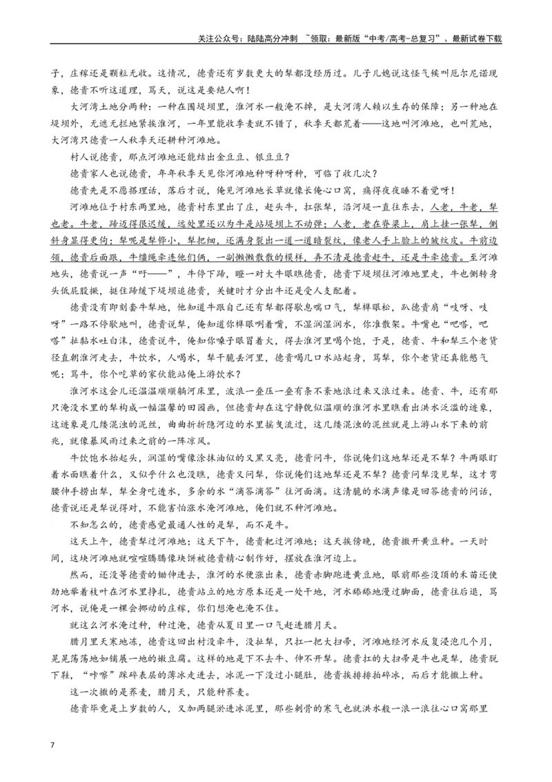《热点06现代文阅读II之鉴赏艺术特色类题型突破（教师版）_专项复习_2024年_2024年高考语文热点·重点·难点专练（新高考专用》第7页预览