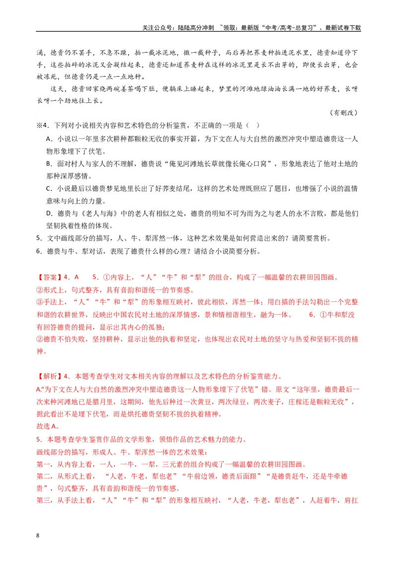 《热点06现代文阅读II之鉴赏艺术特色类题型突破（教师版）_专项复习_2024年_2024年高考语文热点·重点·难点专练（新高考专用》第8页预览