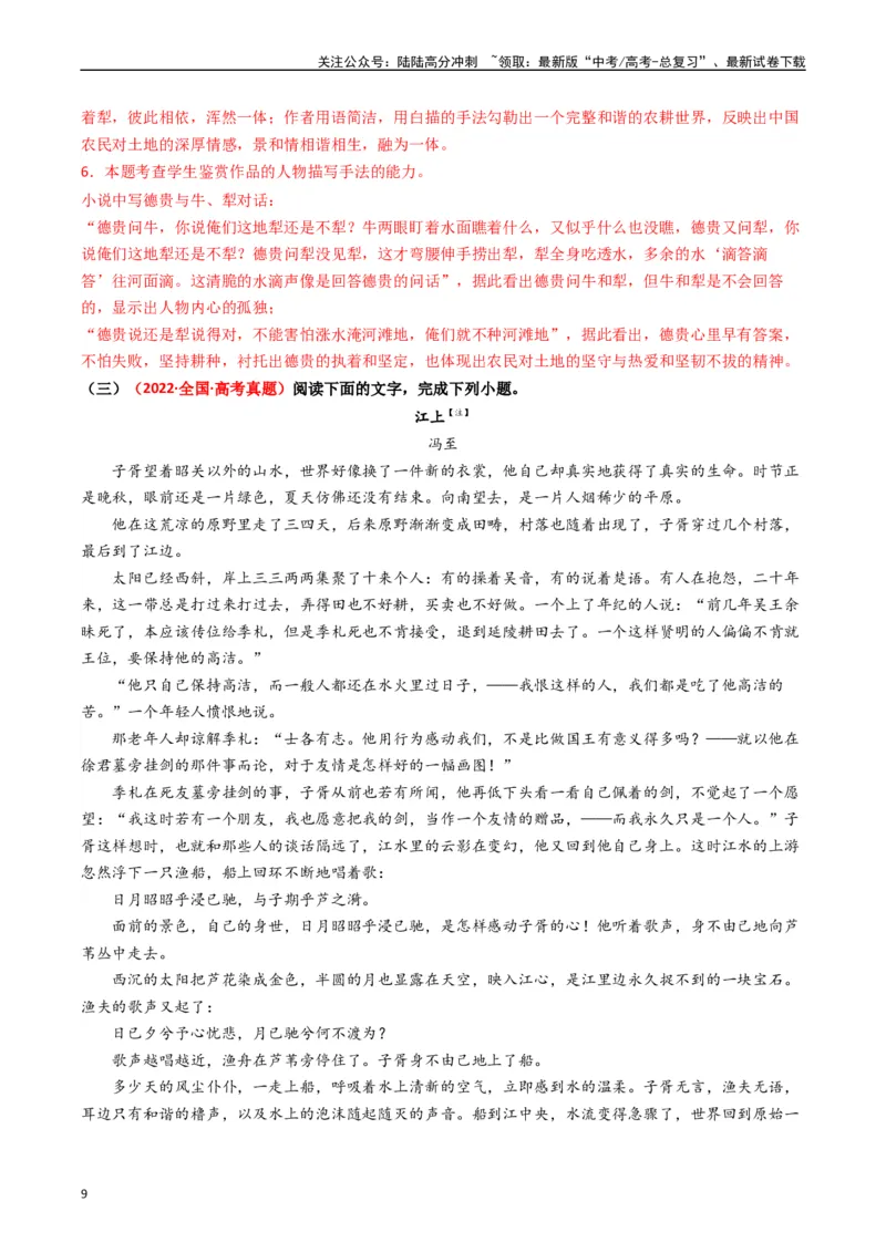 《热点06现代文阅读II之鉴赏艺术特色类题型突破（教师版）_专项复习_2024年_2024年高考语文热点·重点·难点专练（新高考专用》第9页预览
