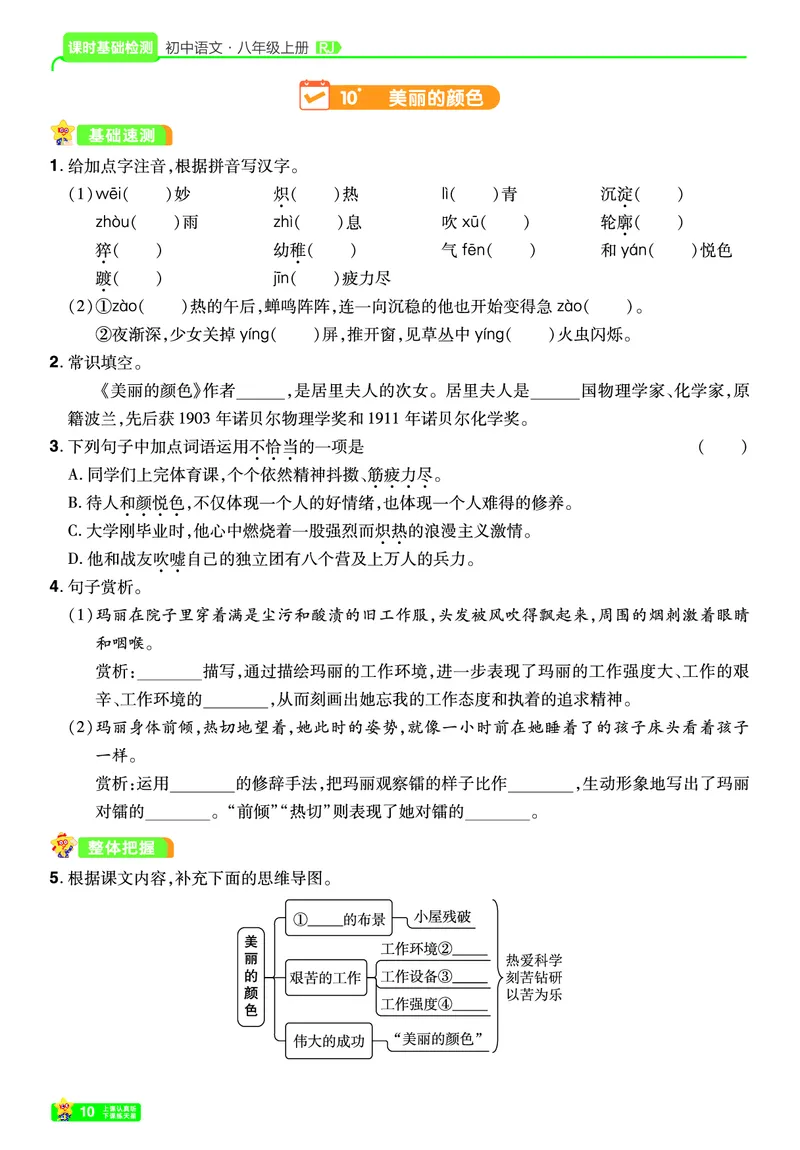 《26秋初中一遍过八上语文江西版课堂测_26秋小学初中各机构教辅大合集（一本、教材帮、阳光同学、王朝霞、实验班、小典中点、上分卷、白欧、课堂笔记等等）_26秋初中教辅资料》第10页预览
