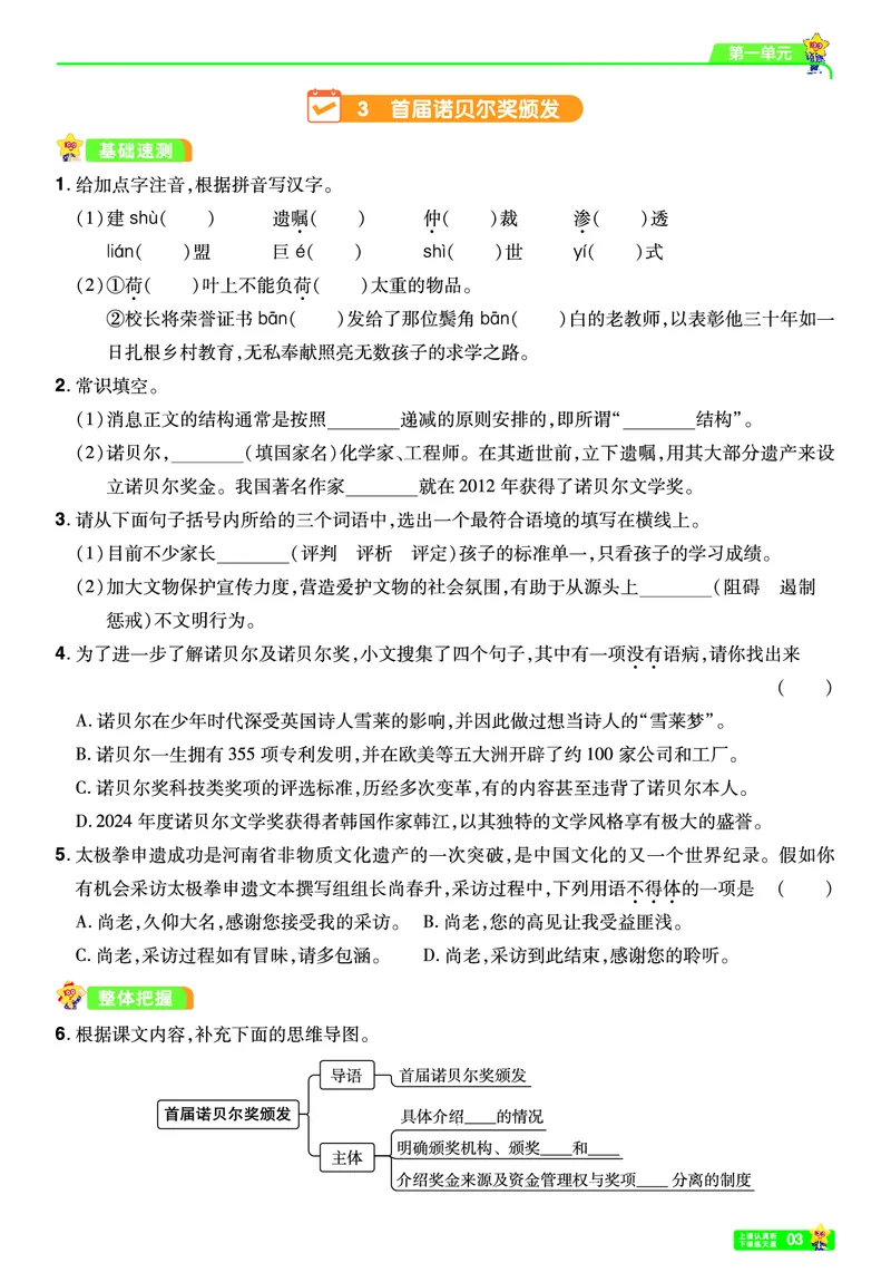 《26秋初中一遍过八上语文江西版课堂测_26秋小学初中各机构教辅大合集（一本、教材帮、阳光同学、王朝霞、实验班、小典中点、上分卷、白欧、课堂笔记等等）_26秋初中教辅资料》第3页预览