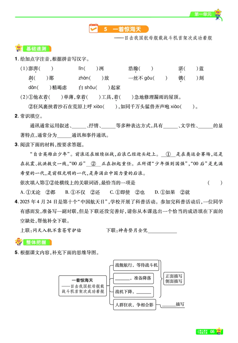 《26秋初中一遍过八上语文江西版课堂测_26秋小学初中各机构教辅大合集（一本、教材帮、阳光同学、王朝霞、实验班、小典中点、上分卷、白欧、课堂笔记等等）_26秋初中教辅资料》第5页预览