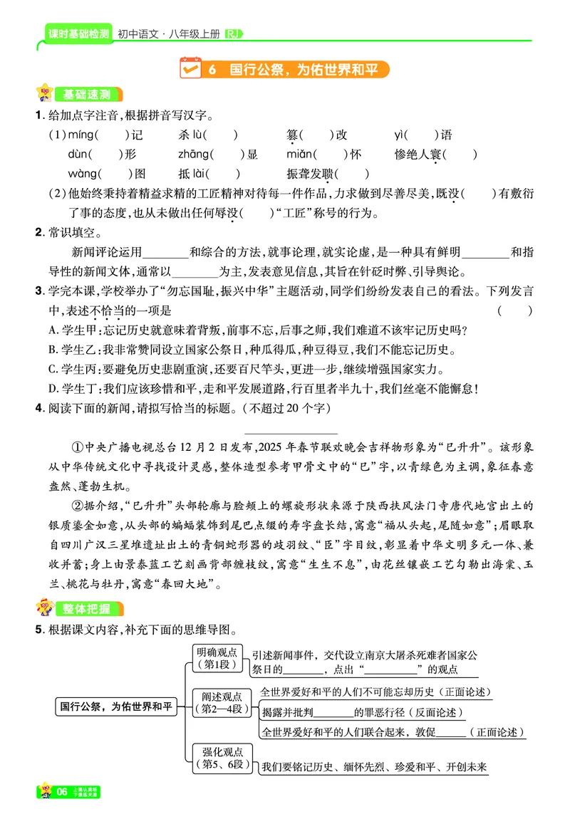 《26秋初中一遍过八上语文江西版课堂测_26秋小学初中各机构教辅大合集（一本、教材帮、阳光同学、王朝霞、实验班、小典中点、上分卷、白欧、课堂笔记等等）_26秋初中教辅资料》第6页预览
