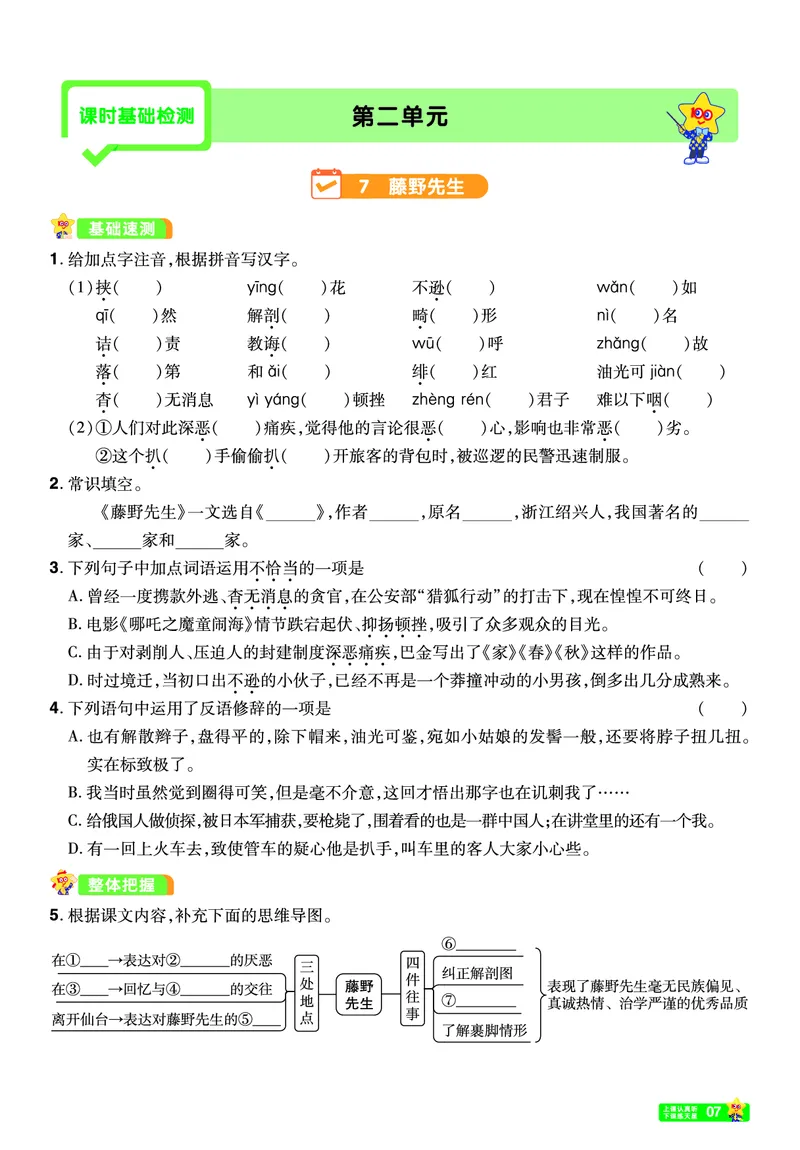 《26秋初中一遍过八上语文江西版课堂测_26秋小学初中各机构教辅大合集（一本、教材帮、阳光同学、王朝霞、实验班、小典中点、上分卷、白欧、课堂笔记等等）_26秋初中教辅资料》第7页预览