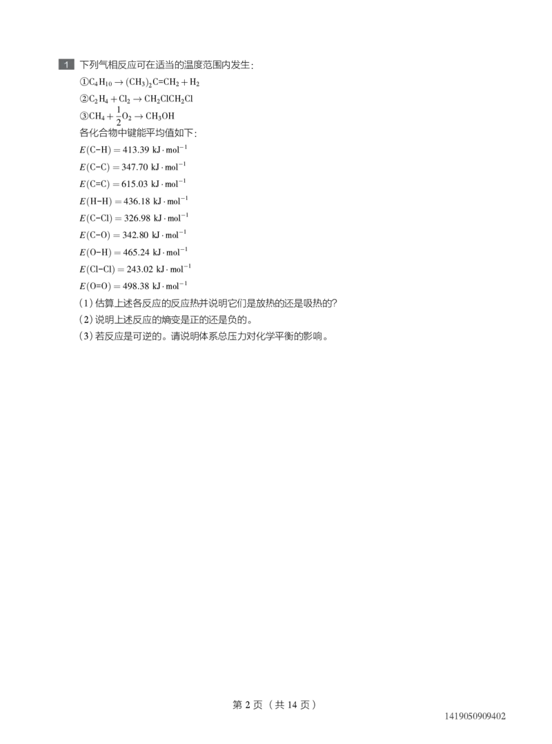《2019-秋高一化学直播实验A班试卷-05920475fe57_学而思高一全套_2019秋季高一1_19秋季实验A班高一化学直播班16讲张鑫雨_资料》第2页预览