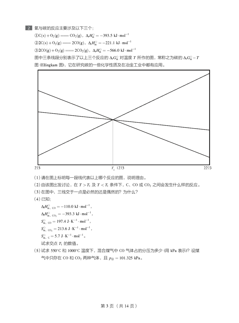 《2019-秋高一化学直播实验A班试卷-05920475fe57_学而思高一全套_2019秋季高一1_19秋季实验A班高一化学直播班16讲张鑫雨_资料》第3页预览
