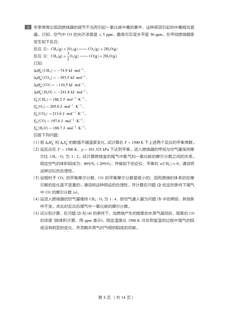 《2019-秋高一化学直播实验A班试卷-05920475fe57_学而思高一全套_2019秋季高一1_19秋季实验A班高一化学直播班16讲张鑫雨_资料》第5页预览