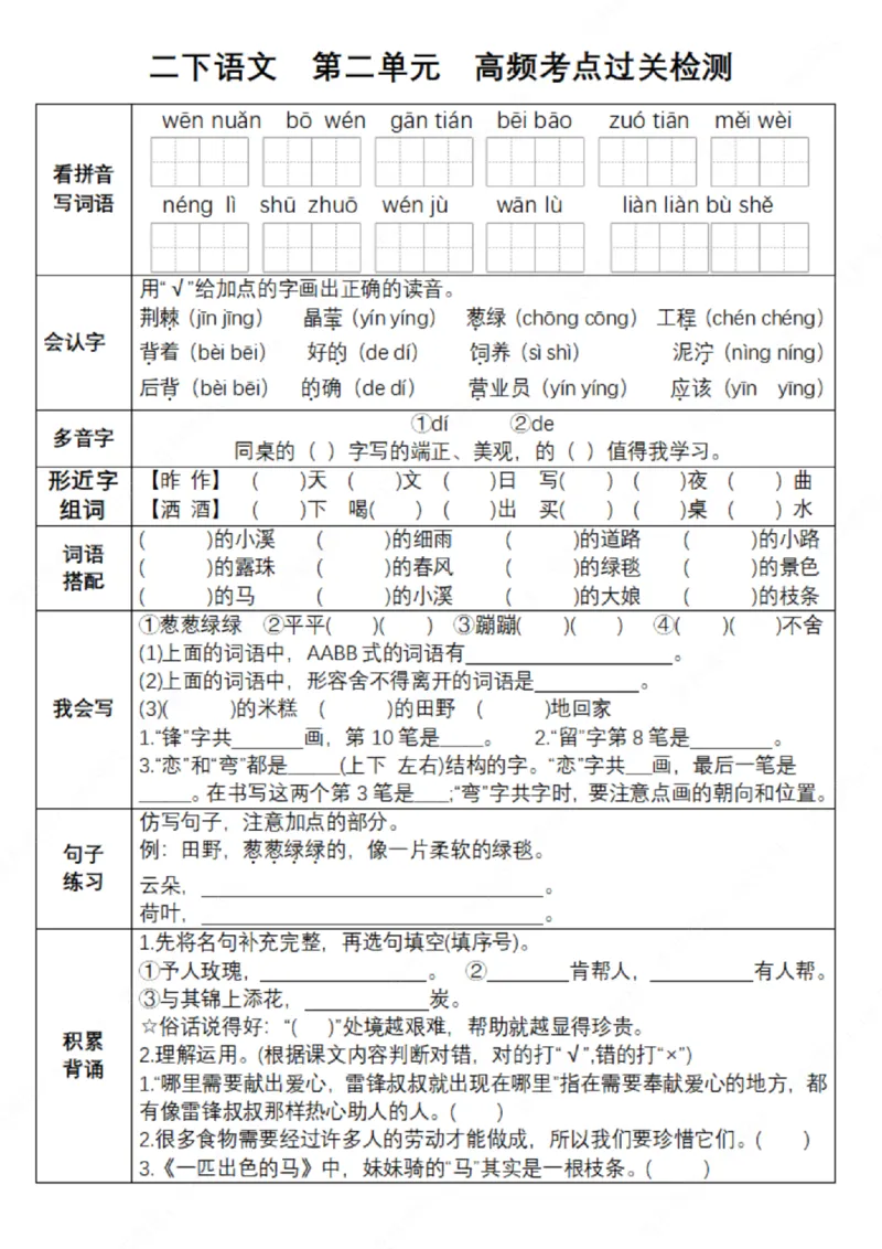 《B20321二年级语文下册单元考点过关检测_2年级下册同步教辅_2下-语文_二下语文-核心考点》第2页预览