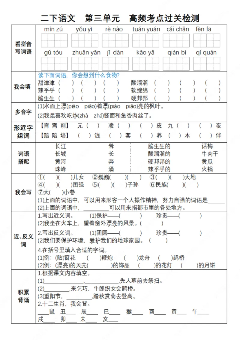 《B20321二年级语文下册单元考点过关检测_2年级下册同步教辅_2下-语文_二下语文-核心考点》第3页预览