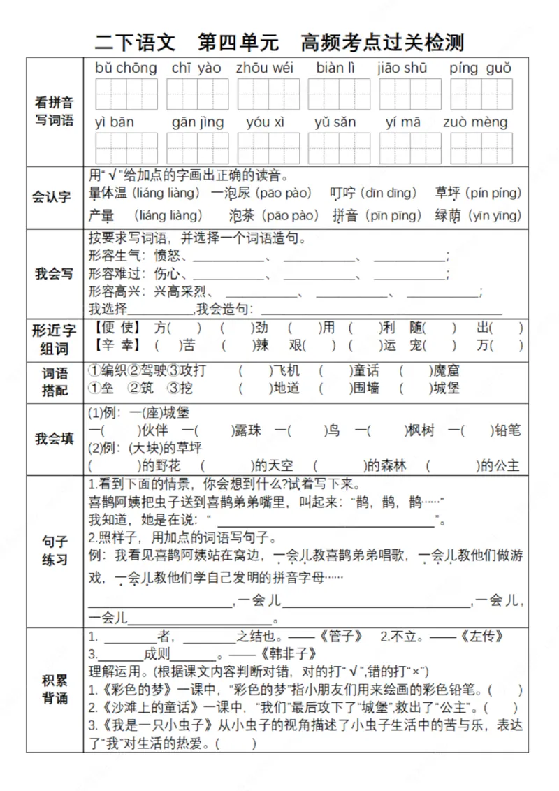 《B20321二年级语文下册单元考点过关检测_2年级下册同步教辅_2下-语文_二下语文-核心考点》第4页预览