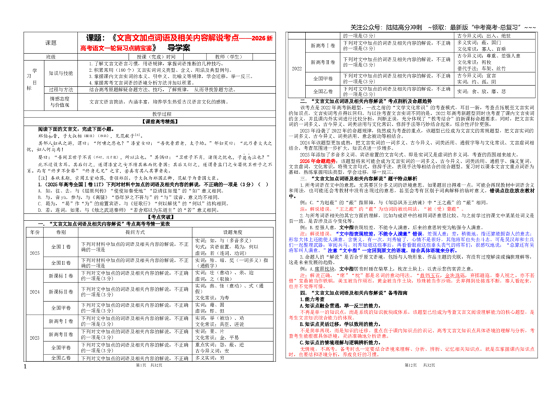 《专题02文言文加点词语及相关内容解说考点（学案）_一轮复习_2026年-语文一轮复习_2026年新高考语文一轮复习各考点满分练习题-G76_资料_2026版_第四大类：文言文阅读》第1页预览