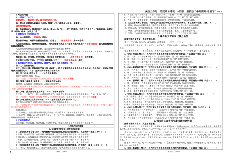 《专题02文言文加点词语及相关内容解说考点（学案）_一轮复习_2026年-语文一轮复习_2026年新高考语文一轮复习各考点满分练习题-G76_资料_2026版_第四大类：文言文阅读》第2页预览