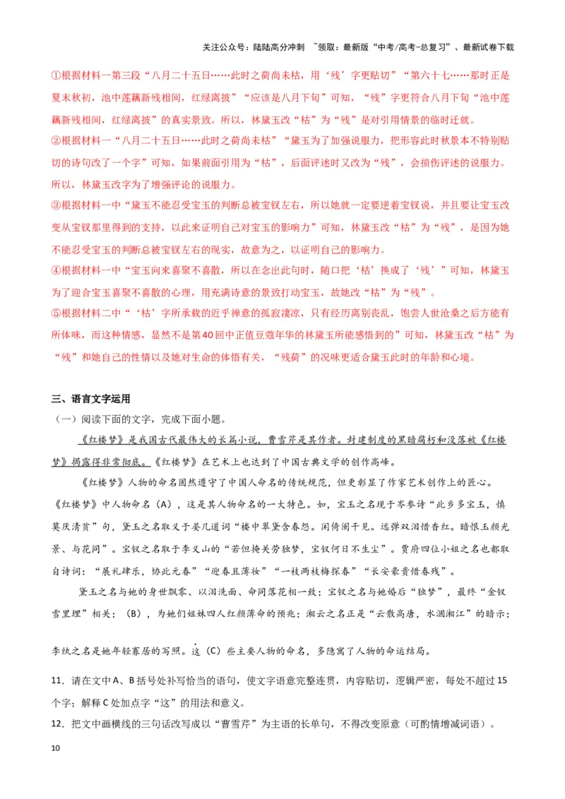 《热点17整本书阅读与各题型融合类题型突破（教师版）_专项复习_2025年_2025年高考语文重难点讲义专练（新高考通用）》第10页预览
