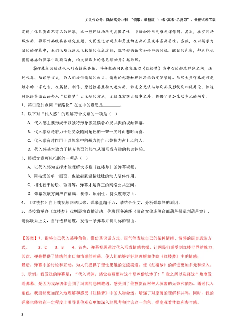 《热点17整本书阅读与各题型融合类题型突破（教师版）_专项复习_2025年_2025年高考语文重难点讲义专练（新高考通用）》第3页预览