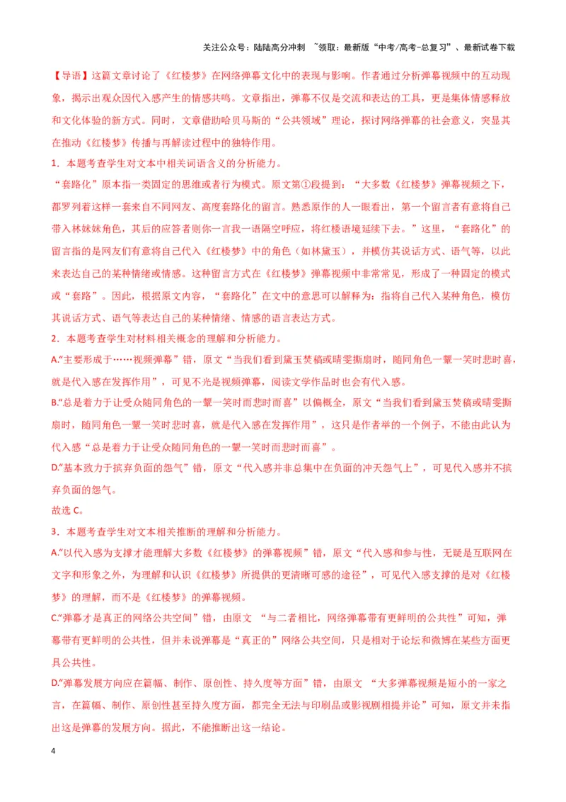 《热点17整本书阅读与各题型融合类题型突破（教师版）_专项复习_2025年_2025年高考语文重难点讲义专练（新高考通用）》第4页预览