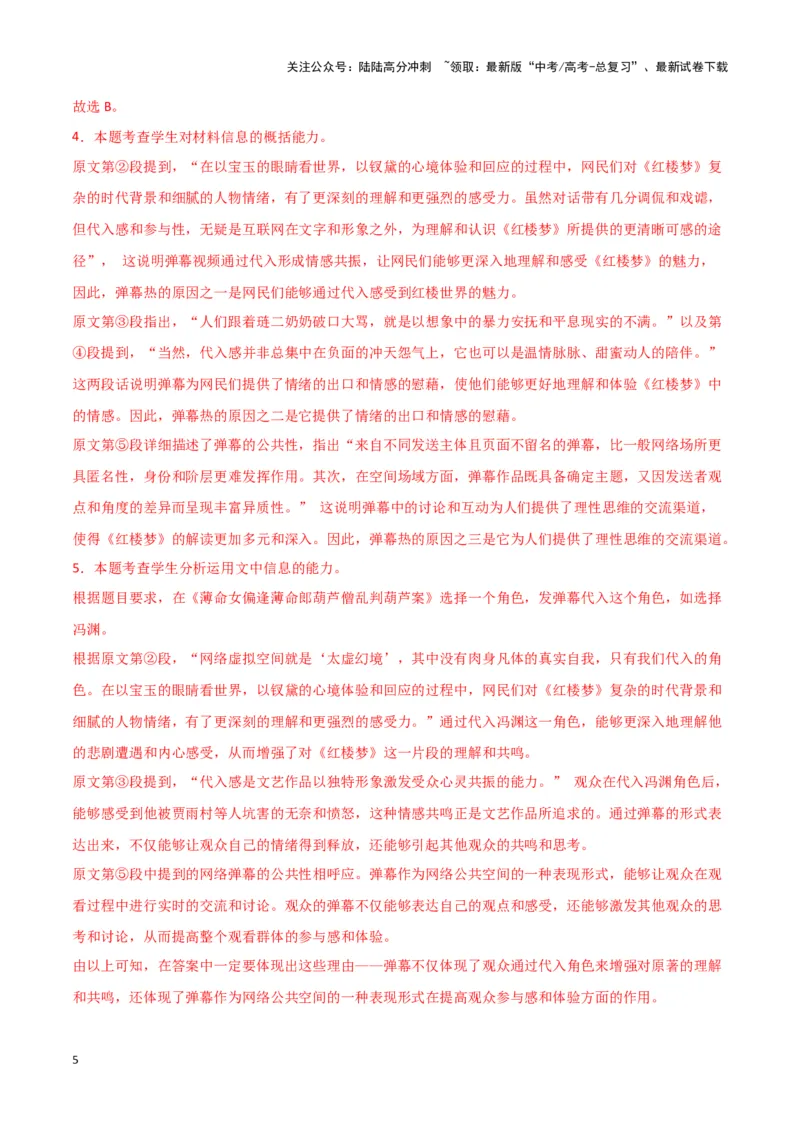 《热点17整本书阅读与各题型融合类题型突破（教师版）_专项复习_2025年_2025年高考语文重难点讲义专练（新高考通用）》第5页预览