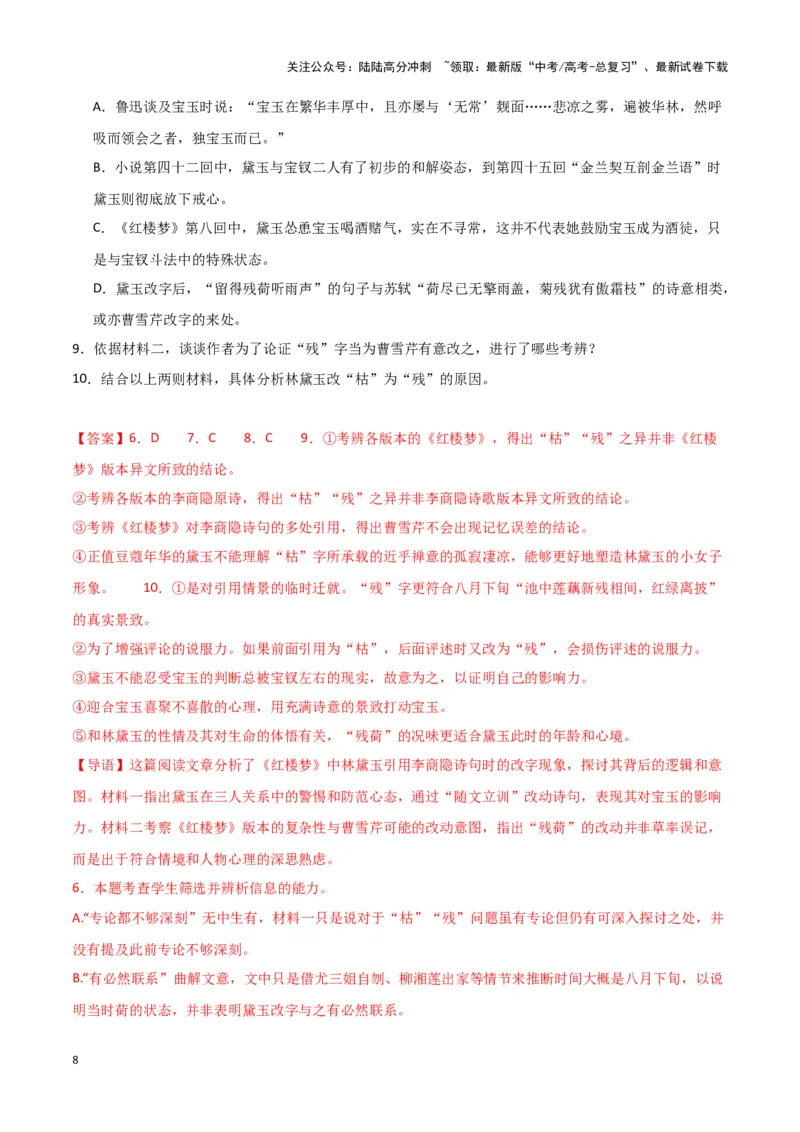 《热点17整本书阅读与各题型融合类题型突破（教师版）_专项复习_2025年_2025年高考语文重难点讲义专练（新高考通用）》第8页预览