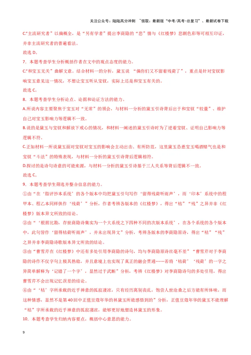 《热点17整本书阅读与各题型融合类题型突破（教师版）_专项复习_2025年_2025年高考语文重难点讲义专练（新高考通用）》第9页预览