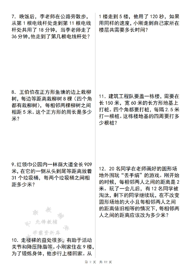 《24年五上数学植树问题期末精炼-SY-副本_5年级上册同步教辅_5上数学_五上数学通用重点必背资料+专项练习》第2页预览
