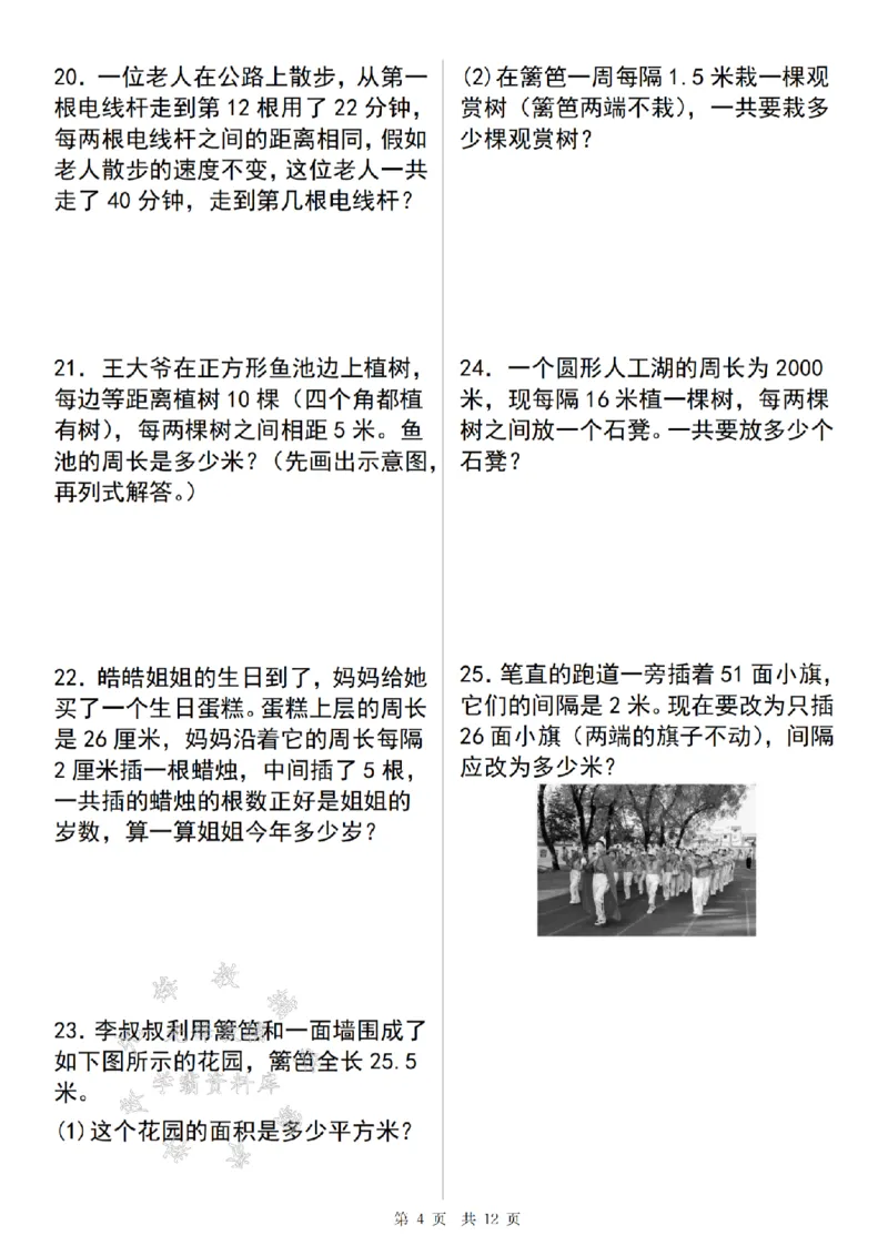 《24年五上数学植树问题期末精炼-SY-副本_5年级上册同步教辅_5上数学_五上数学通用重点必背资料+专项练习》第4页预览