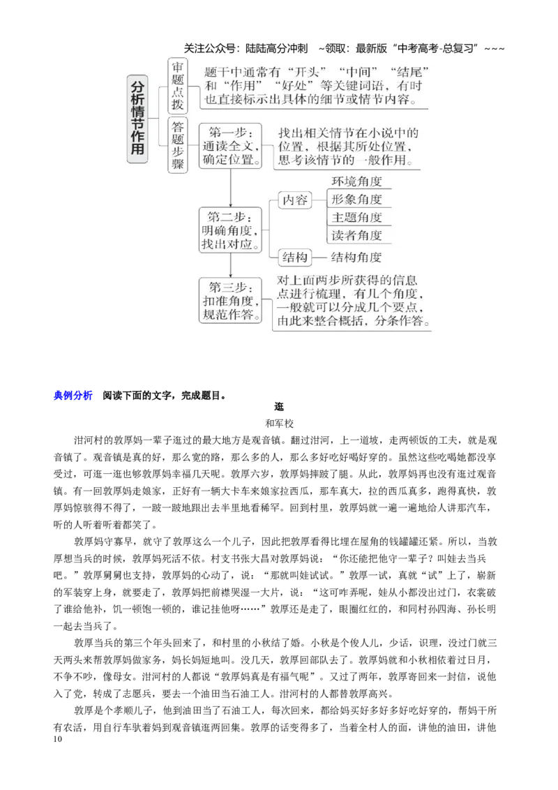 《第01讲分析小说的情节结构（梳理、概括情节，分析情节作用，鉴赏情节技巧、线索及其作用）（讲义学生版）_一轮复习_2026年-语文一轮复习_资料》第10页预览