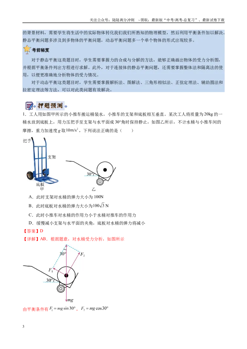《物理（新高考通用）-（教师版）_04-物理-高考总复习_专项复习_2025年_2025年高考终极押题猜想物理》第3页预览