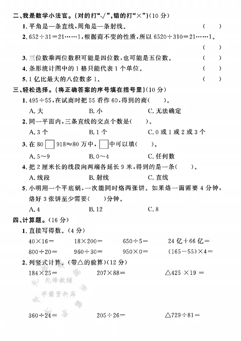 《24年四上数学期末真题检测卷-一个九位数-SY_4年级上册同步教辅_4上数学》第2页预览