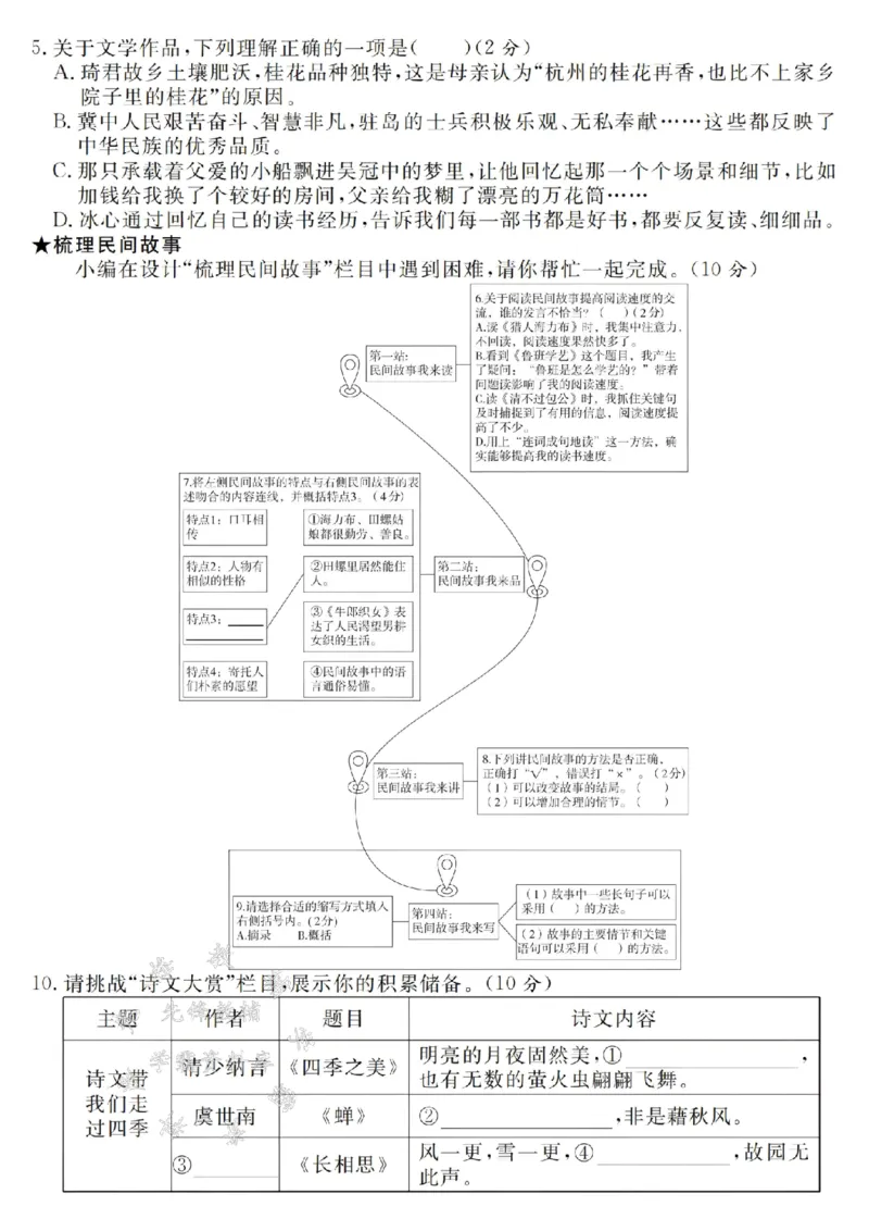 《24年五上语文期末拔尖检测卷-校园周报-SY_5年级上册同步教辅_5上语文_五上语文单元+期中+期末卷_五上语文期末卷》第2页预览