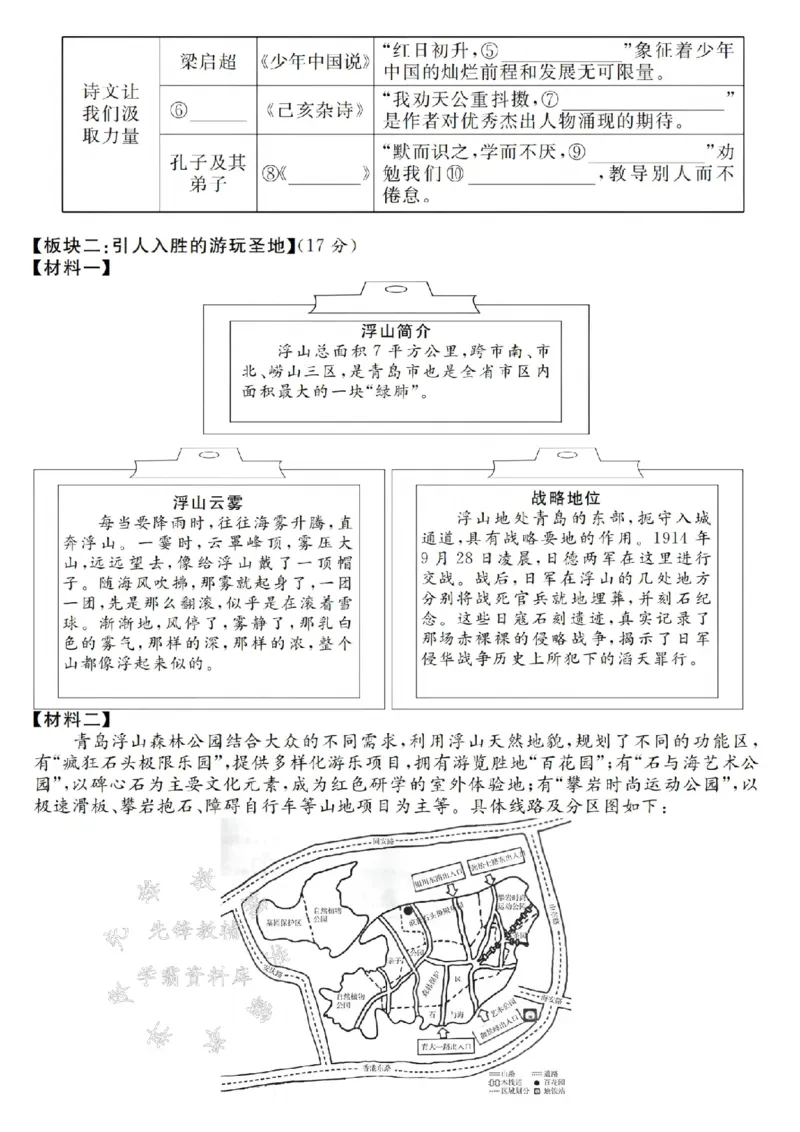 《24年五上语文期末拔尖检测卷-校园周报-SY_5年级上册同步教辅_5上语文_五上语文单元+期中+期末卷_五上语文期末卷》第3页预览