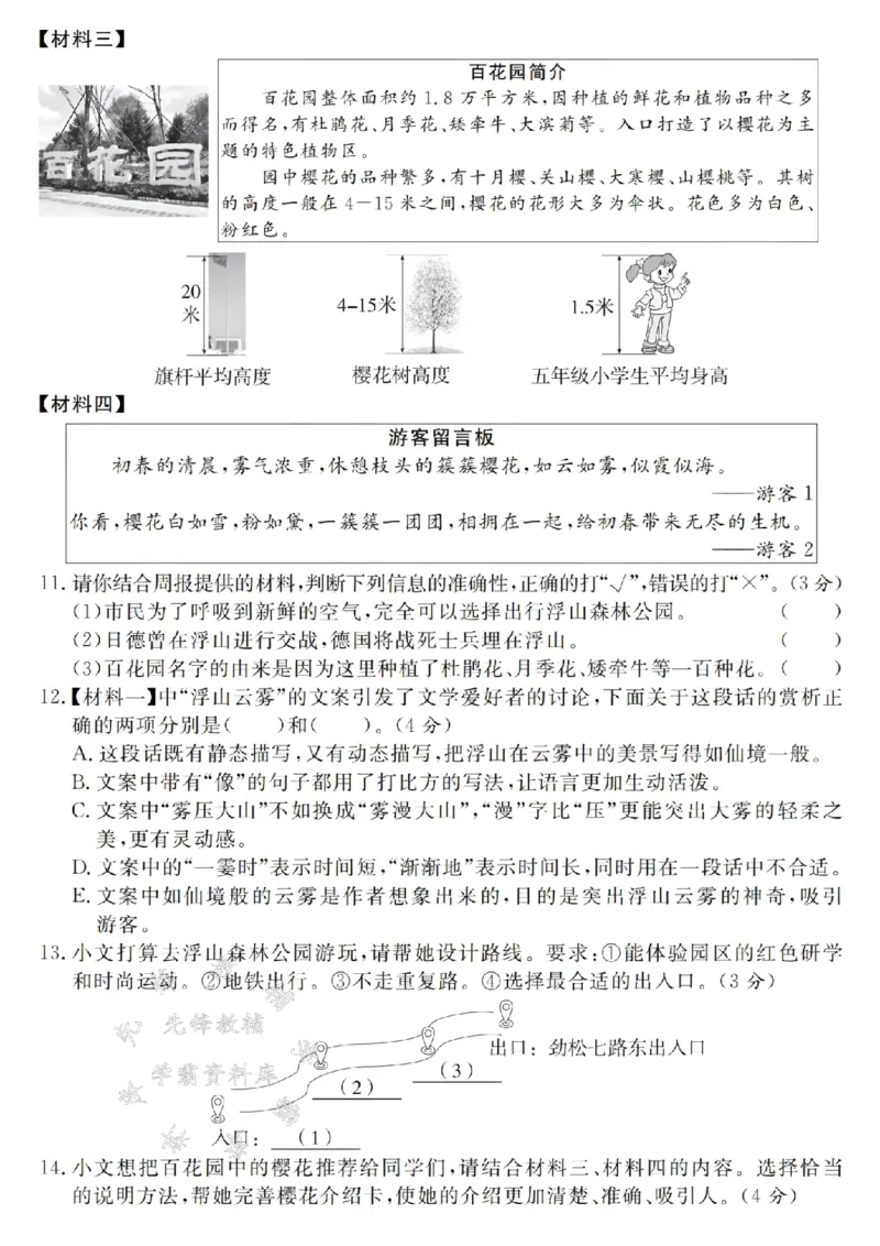 《24年五上语文期末拔尖检测卷-校园周报-SY_5年级上册同步教辅_5上语文_五上语文单元+期中+期末卷_五上语文期末卷》第4页预览