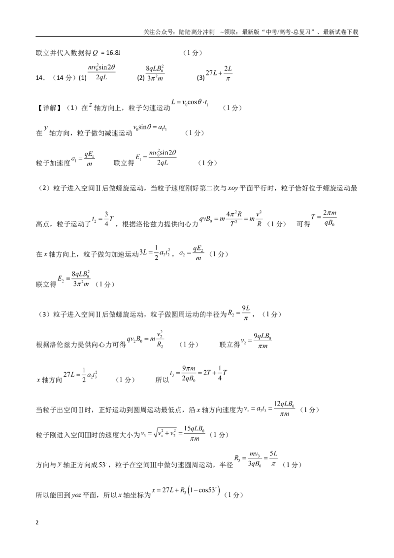 《物理（重庆卷）（参考答案）_04-物理-高考总复习_专项复习_2025年_2025年高考第一二三次模拟卷（多地区）物理_2025年高考物理第二次模拟卷25套_物理（重庆卷）》第2页预览