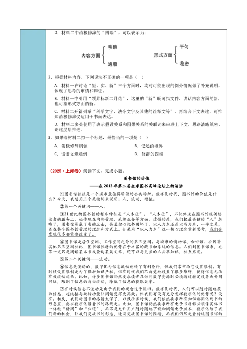 《清单01信息类文本阅读（筛选整合信息）（知识·方法·能力清单）（教师版）(1)_二轮复习_2026年-语文二轮复习_2026年高考语文二轮复习课件+讲义+练习（新高考通用）-G92_2026版》第5页预览