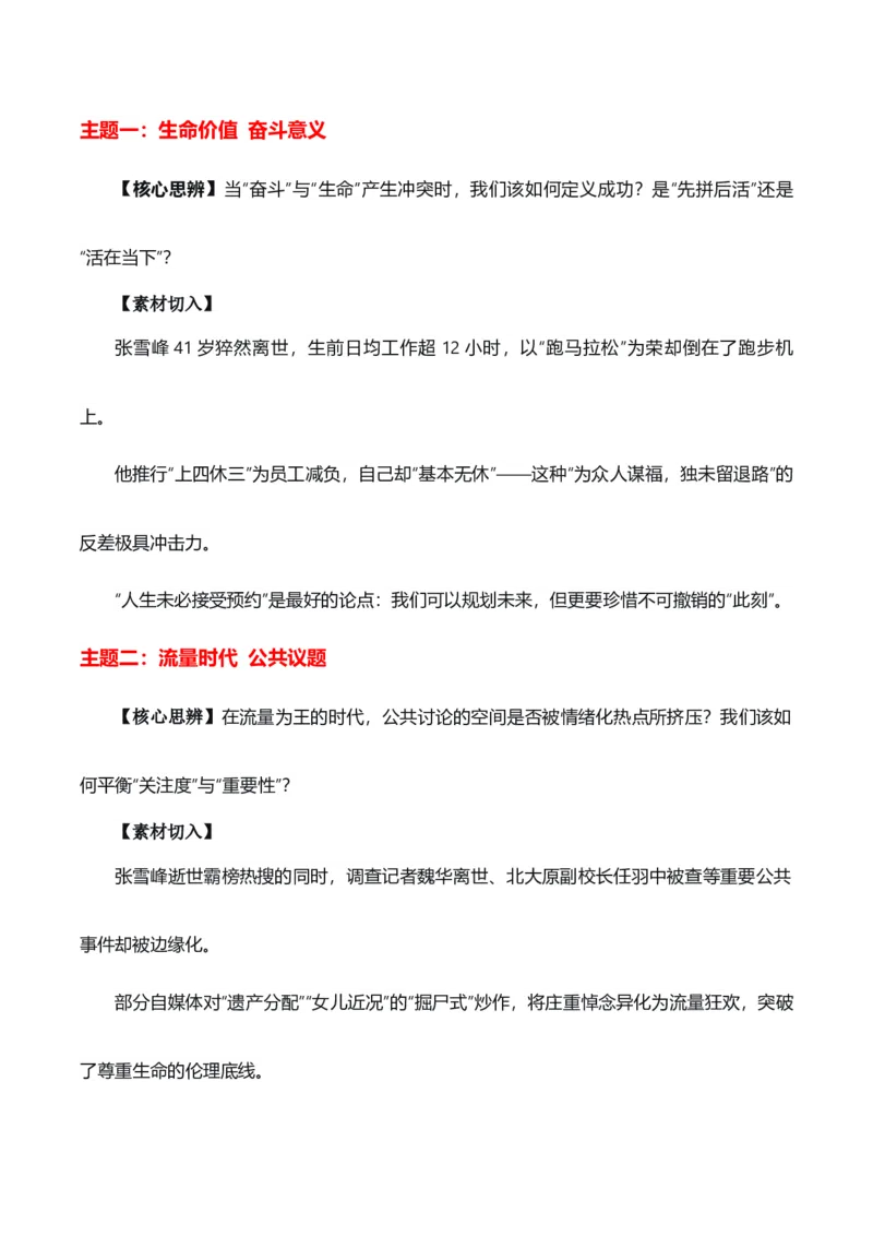 《燃灯照世，莫忘添油“网红张雪峰离世”纪念文汇（五大主题五篇范文）_专项复习_2026年-语文专项复习_422026年高考作文热点新闻素材积累解读与习作训练》第3页预览