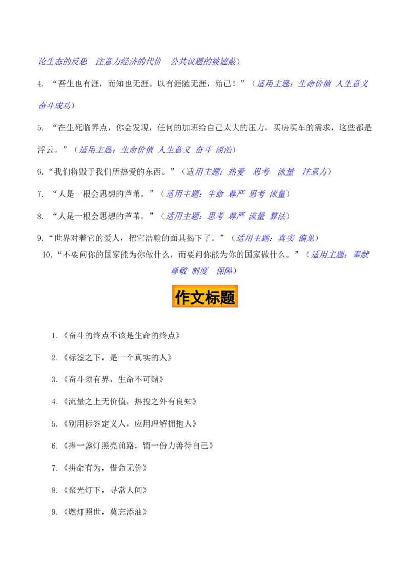 《燃灯照世，莫忘添油“网红张雪峰离世”纪念文汇（五大主题五篇范文）_专项复习_2026年-语文专项复习_422026年高考作文热点新闻素材积累解读与习作训练》第6页预览