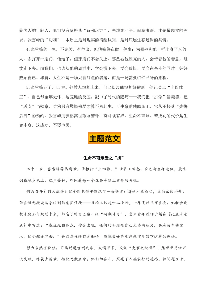 《燃灯照世，莫忘添油“网红张雪峰离世”纪念文汇（五大主题五篇范文）_专项复习_2026年-语文专项复习_422026年高考作文热点新闻素材积累解读与习作训练》第8页预览