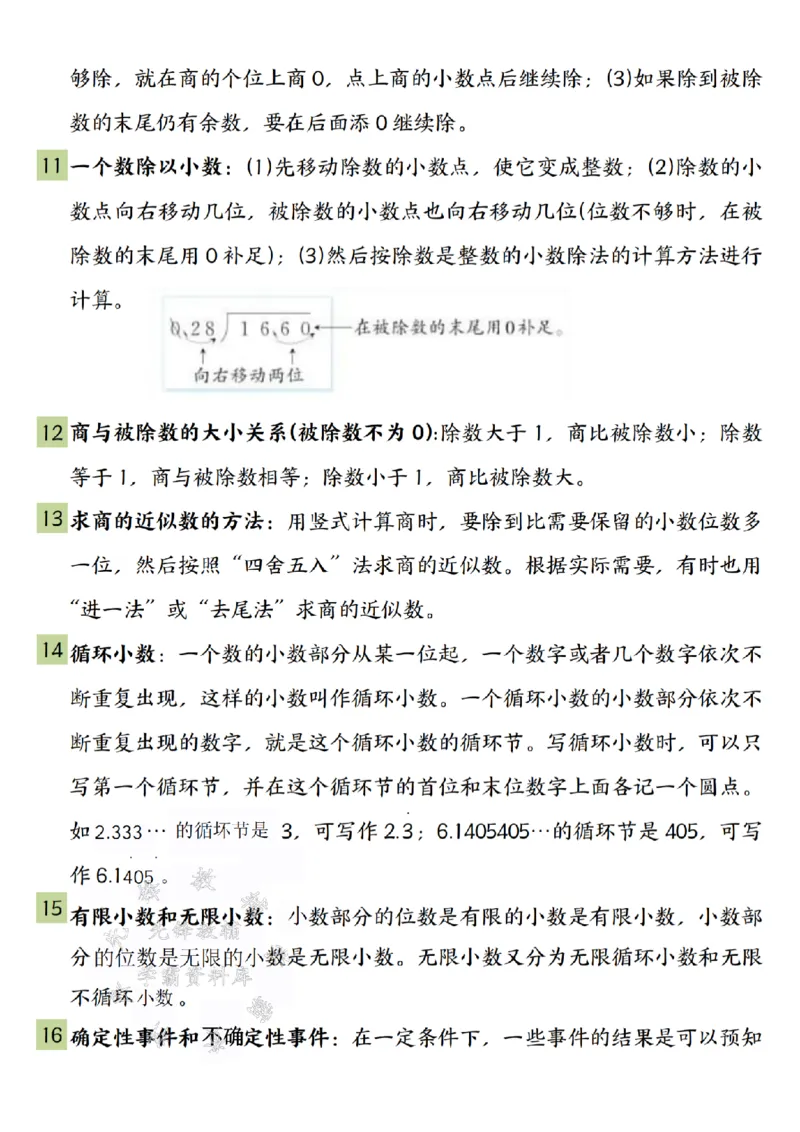 《24年五上数学重难点知识汇总-SY_5年级上册同步教辅_5上数学_五上数学通用重点必背资料+专项练习》第3页预览