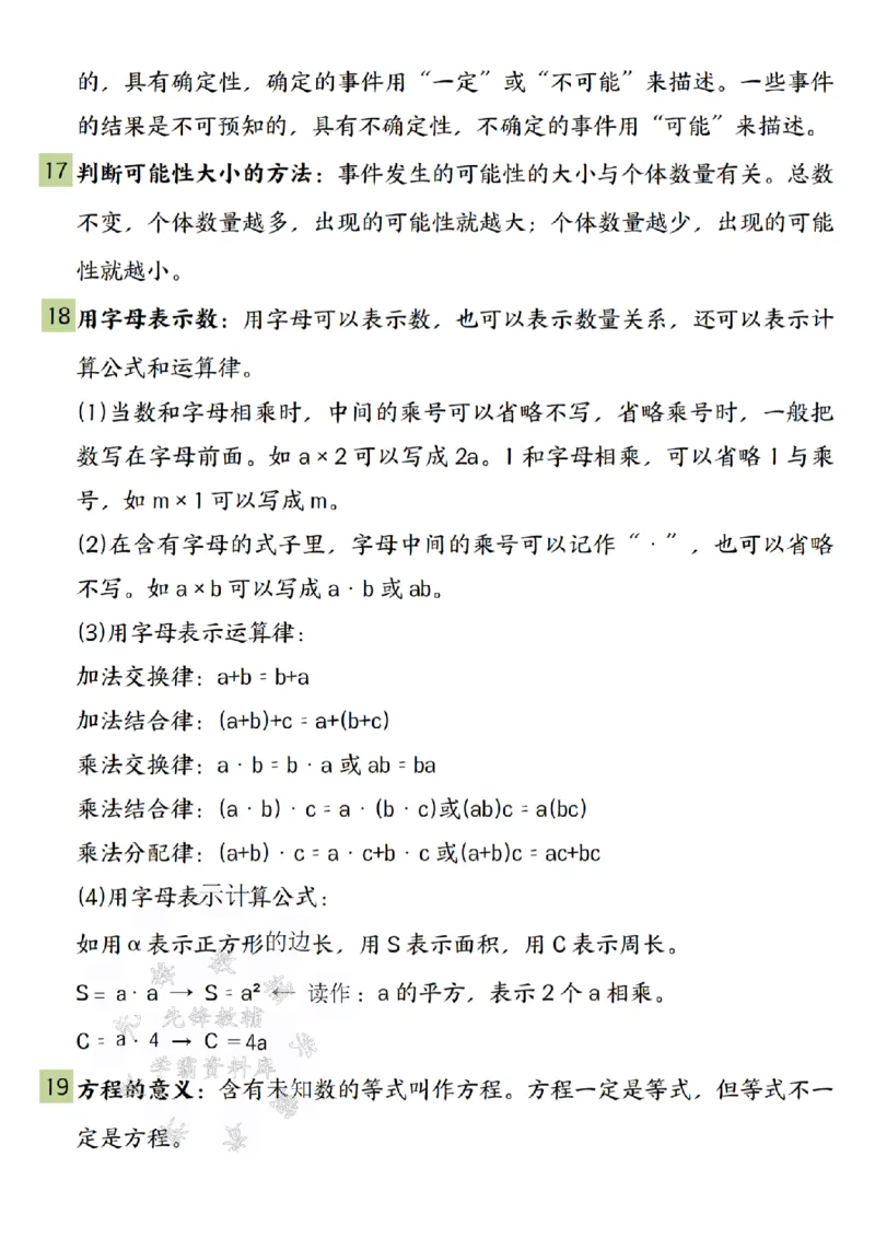 《24年五上数学重难点知识汇总-SY_5年级上册同步教辅_5上数学_五上数学通用重点必背资料+专项练习》第4页预览
