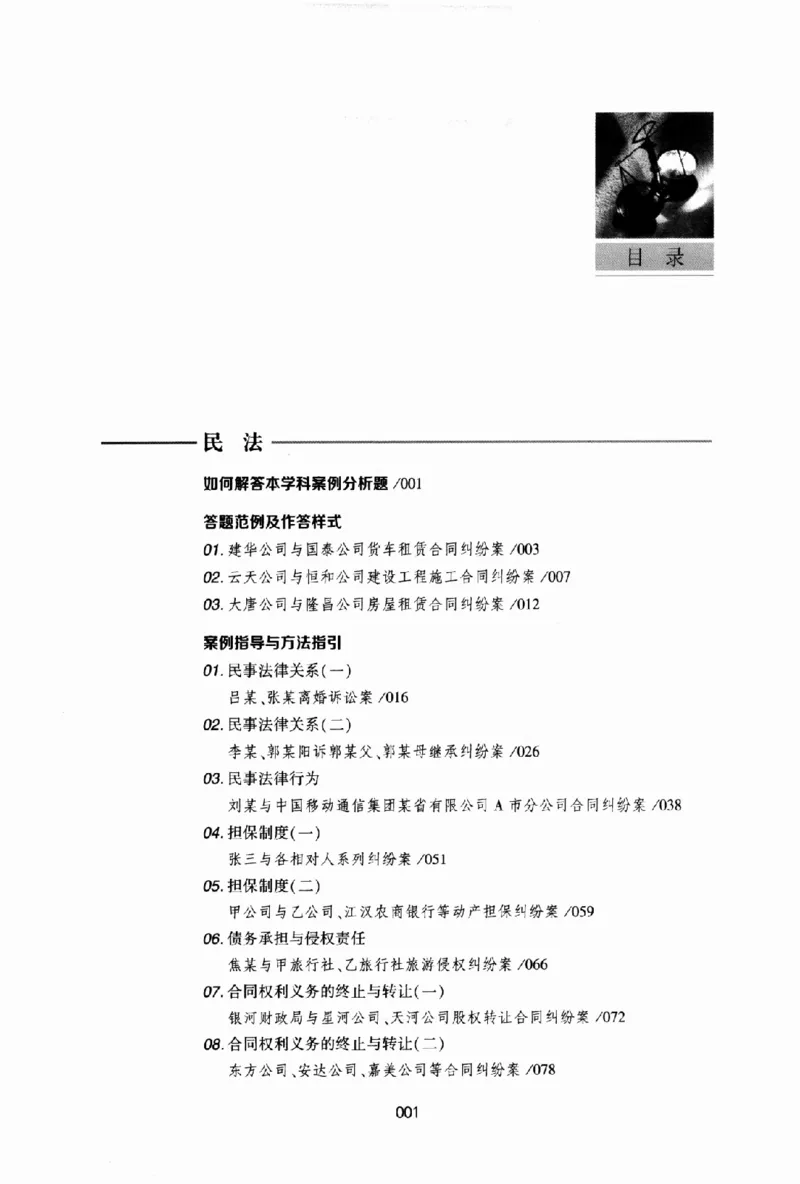 《2026法考案例分析指导用书下册（民法、商法、民诉）_2026法考客观_其他_26案例指导分析指导用书》第10页预览