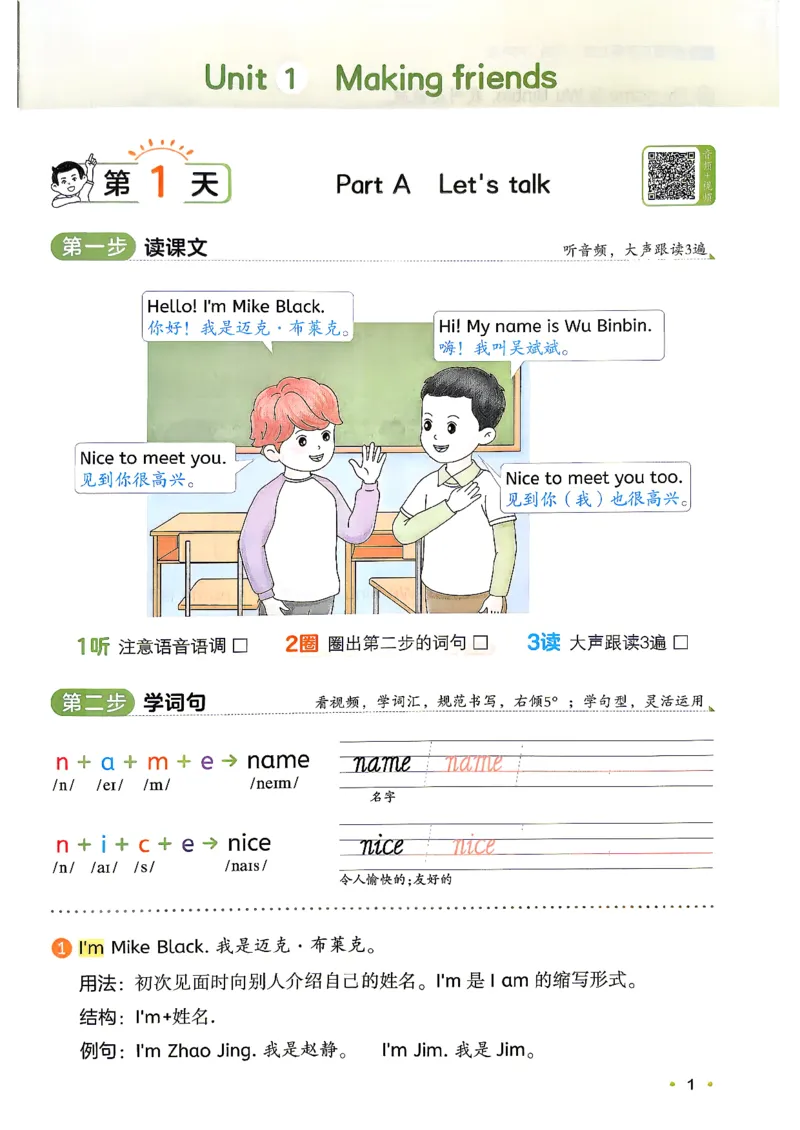 《26秋一本预备三年级英语人教（2升3）(1)_26秋小学初中各机构教辅大合集（一本、教材帮、阳光同学、王朝霞、实验班、小典中点、上分卷、白欧、课堂笔记等等）_26秋小学教辅资料_212》第5页预览