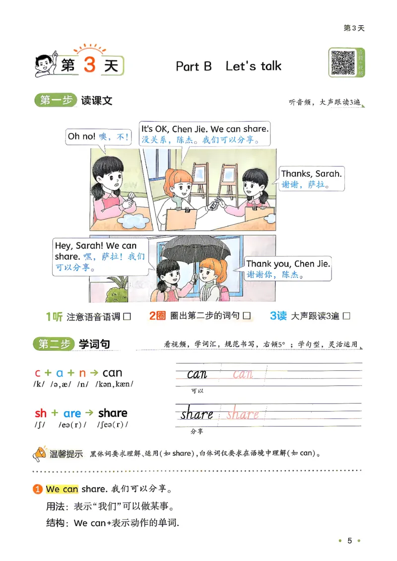 《26秋一本预备三年级英语人教（2升3）(1)_26秋小学初中各机构教辅大合集（一本、教材帮、阳光同学、王朝霞、实验班、小典中点、上分卷、白欧、课堂笔记等等）_26秋小学教辅资料_212》第9页预览