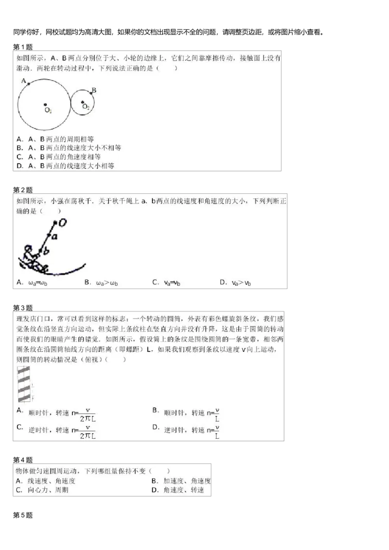 《28703_第42讲圆周运动_学而思高一全套_高一旧录播课程各种版本_高一各科年卡合集_39253高一物理必修年卡-必修1、2(鲁科版)73讲章进》第1页预览