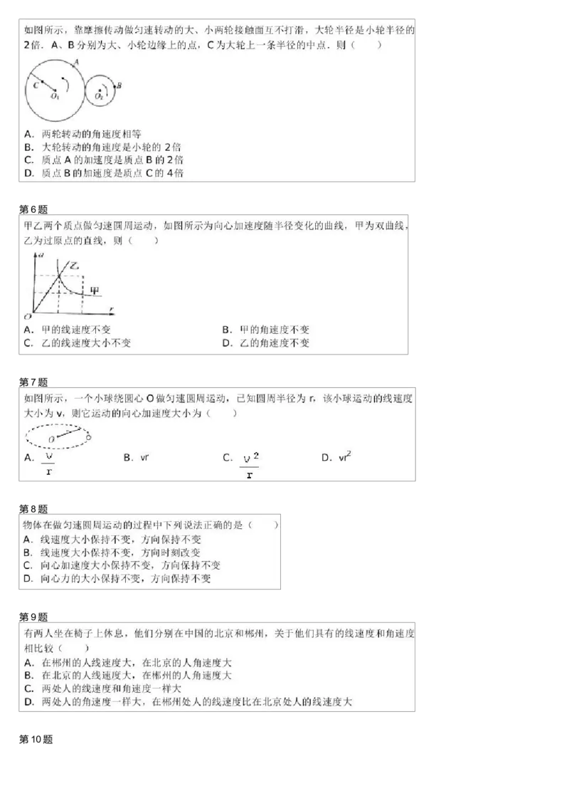 《28703_第42讲圆周运动_学而思高一全套_高一旧录播课程各种版本_高一各科年卡合集_39253高一物理必修年卡-必修1、2(鲁科版)73讲章进》第2页预览