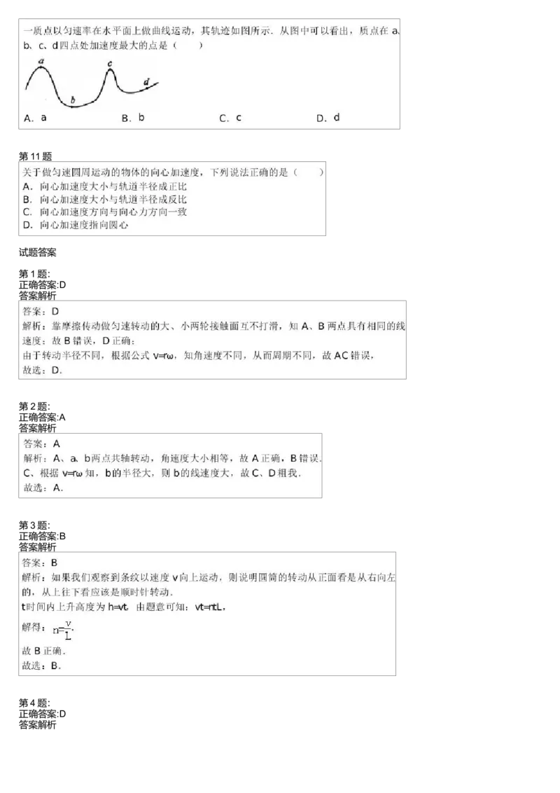 《28703_第42讲圆周运动_学而思高一全套_高一旧录播课程各种版本_高一各科年卡合集_39253高一物理必修年卡-必修1、2(鲁科版)73讲章进》第3页预览