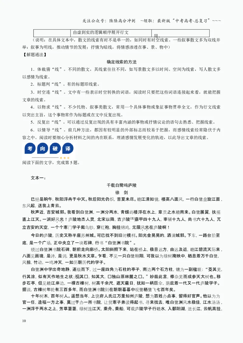 《第01讲分析行文思路与结构（复习讲义）（全国通用）（教师版）_一轮复习_2026年-语文一轮复习_2026年高考语文一轮复习讲义+练习+课件（新教材新高考）-G55_2026版_专题三散文阅读》第10页预览