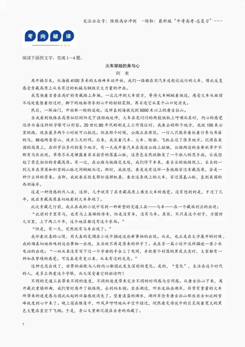 《第01讲分析行文思路与结构（复习讲义）（全国通用）（教师版）_一轮复习_2026年-语文一轮复习_2026年高考语文一轮复习讲义+练习+课件（新教材新高考）-G55_2026版_专题三散文阅读》第7页预览