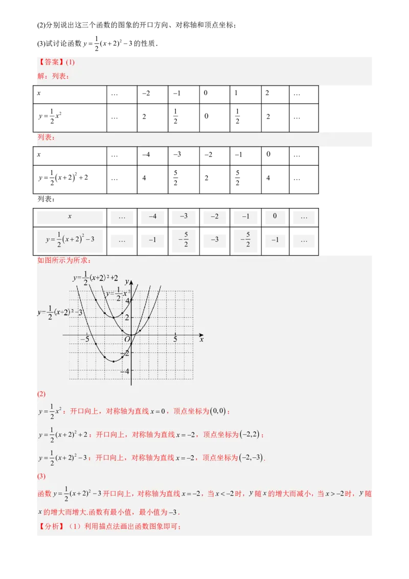 《人教2026版初中《暑假预习讲义》第09讲二次函数y=a(x-h)²+k的图象和性质(解析版)_26秋初中教辅资料_26秋初中《暑假预习》_（数学）2026版初中《暑假衔接讲义》新9年级上册（人教）》第9页预览