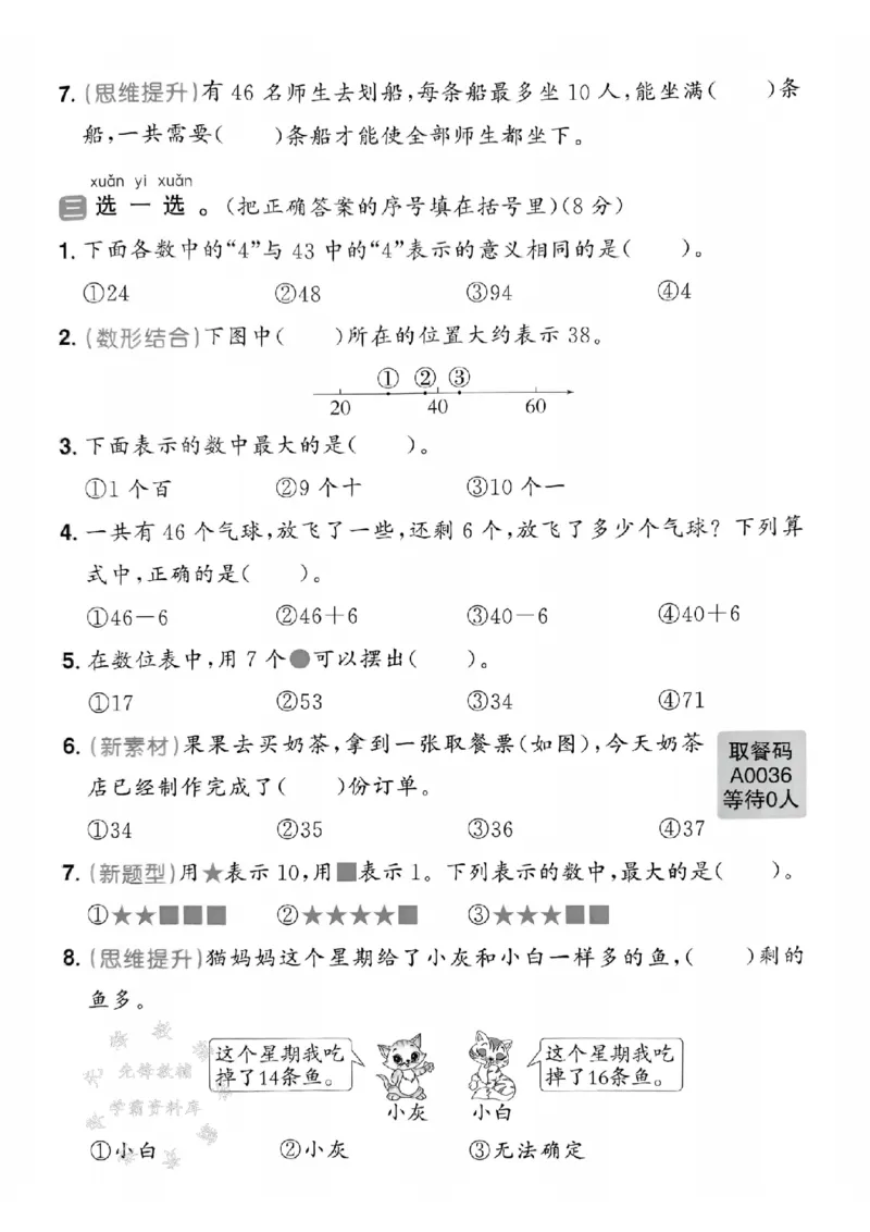 《25春青岛54制一下数学第一单元测试卷SY(1)_1年级下册同步教辅_1下-数学_一下数学-单元+期中+期末试卷_数学-青岛54版资料》第2页预览