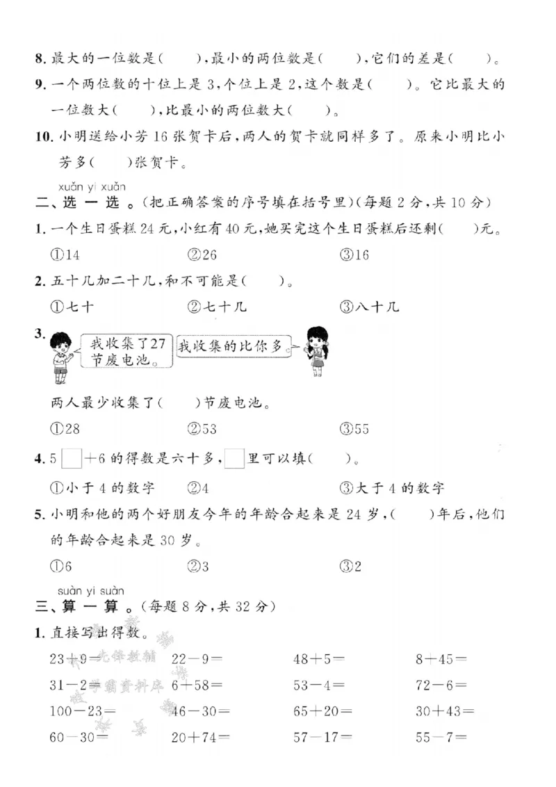 《25春冀教版一下数学数的运算专项建构卷2SY_1年级下册同步教辅_1下-数学_一下数学-单元+期中+期末试卷_数学-冀教版资料》第2页预览