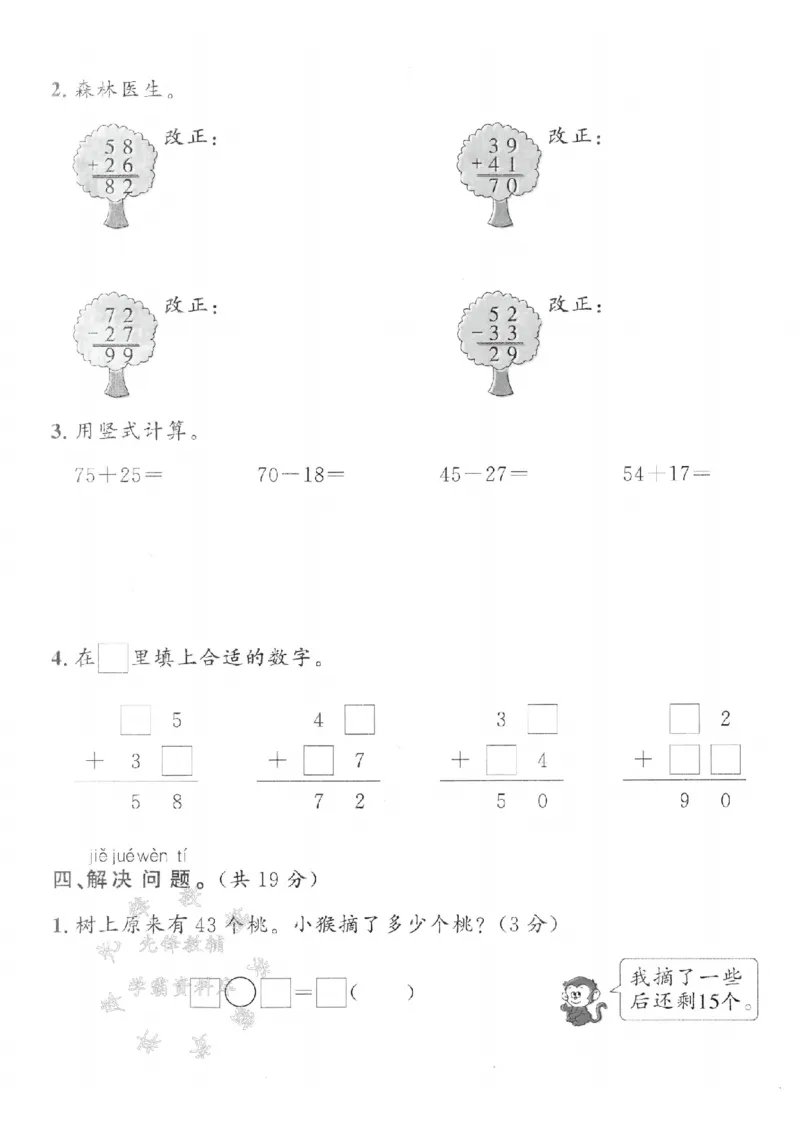 《25春冀教版一下数学数的运算专项建构卷2SY_1年级下册同步教辅_1下-数学_一下数学-单元+期中+期末试卷_数学-冀教版资料》第3页预览