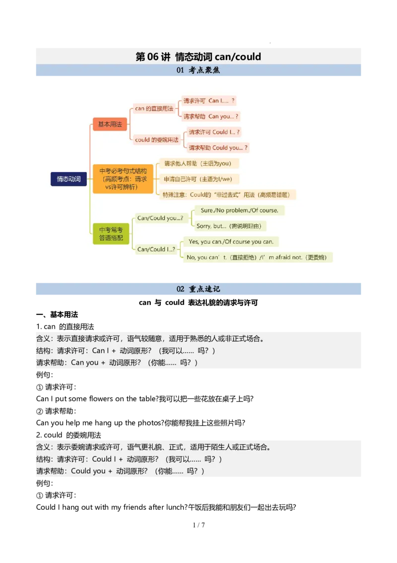 《人教2026版《暑假预习讲义》第06讲情态动词can（could）的用法（原卷版）_26秋初中教辅资料_26秋初中《暑假预习》_（英语）2026版初中《暑假衔接讲义》新8年级上册（人教）02套》第1页预览